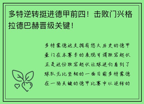 多特逆转挺进德甲前四！击败门兴格拉德巴赫晋级关键！